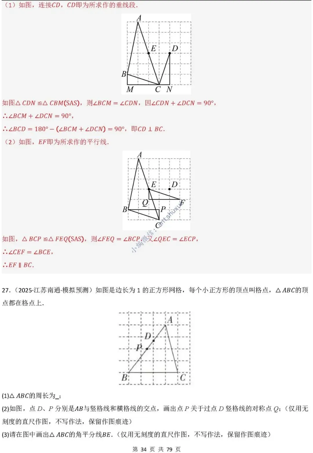 中考数学:尺规作图4大类型15种题型(逐题精讲/含word) 第35张 中考数学:尺规作图4大类型15种题型(逐题精讲/含word) 第35张