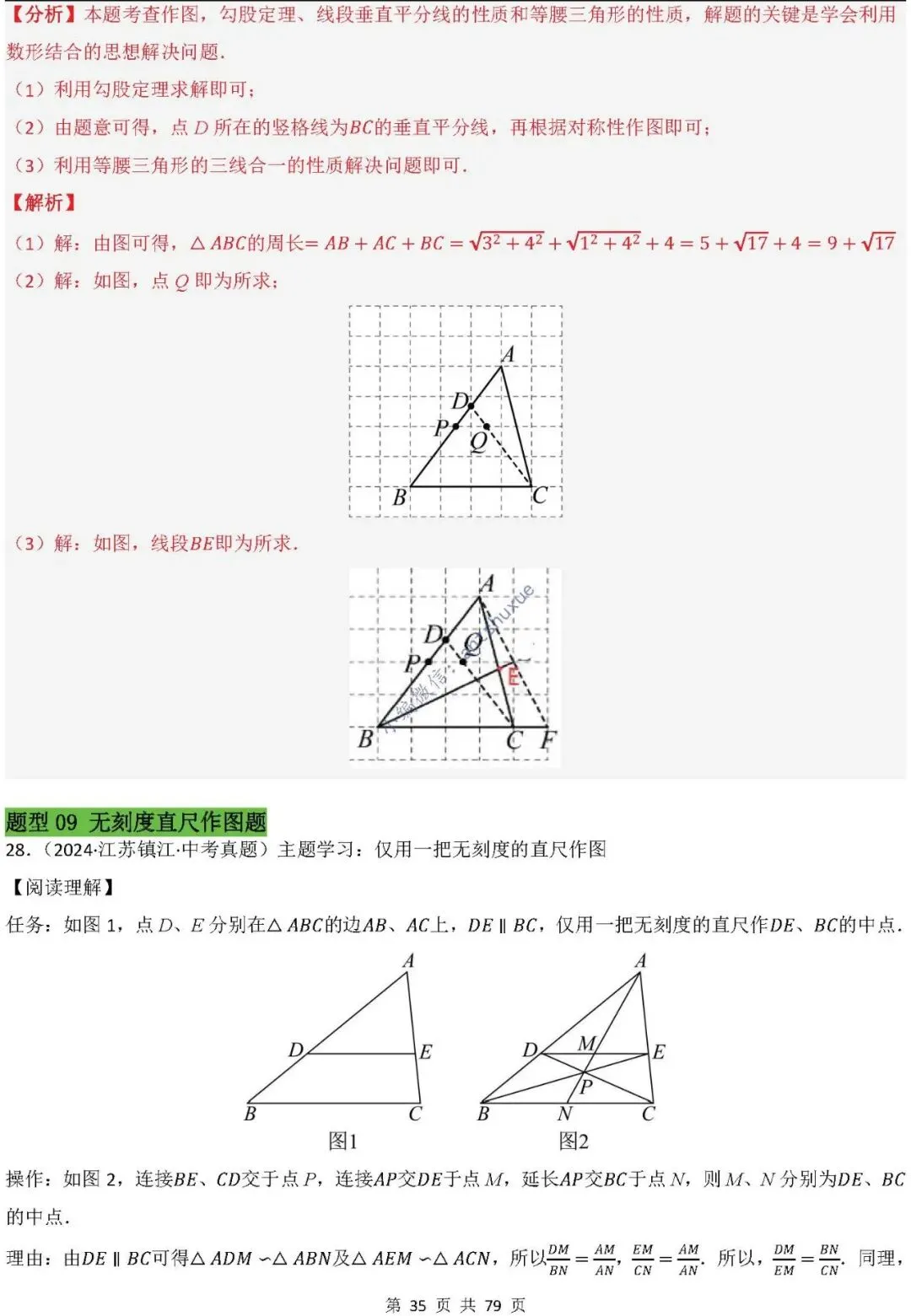 中考数学:尺规作图4大类型15种题型(逐题精讲/含word) 第36张 中考数学:尺规作图4大类型15种题型(逐题精讲/含word) 第36张