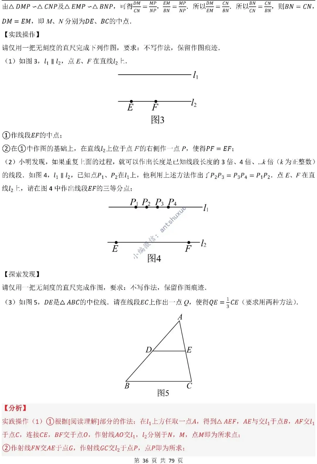 中考数学:尺规作图4大类型15种题型(逐题精讲/含word) 第37张 中考数学:尺规作图4大类型15种题型(逐题精讲/含word) 第37张