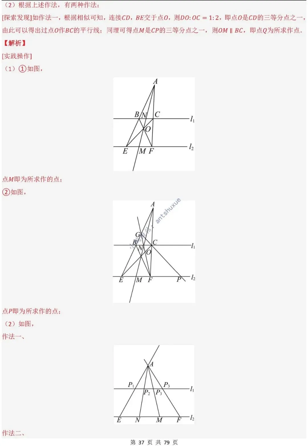中考数学:尺规作图4大类型15种题型(逐题精讲/含word) 第38张 中考数学:尺规作图4大类型15种题型(逐题精讲/含word) 第38张