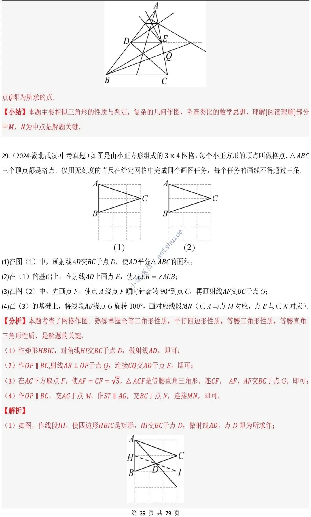 中考数学:尺规作图4大类型15种题型(逐题精讲/含word) 第40张 中考数学:尺规作图4大类型15种题型(逐题精讲/含word) 第40张