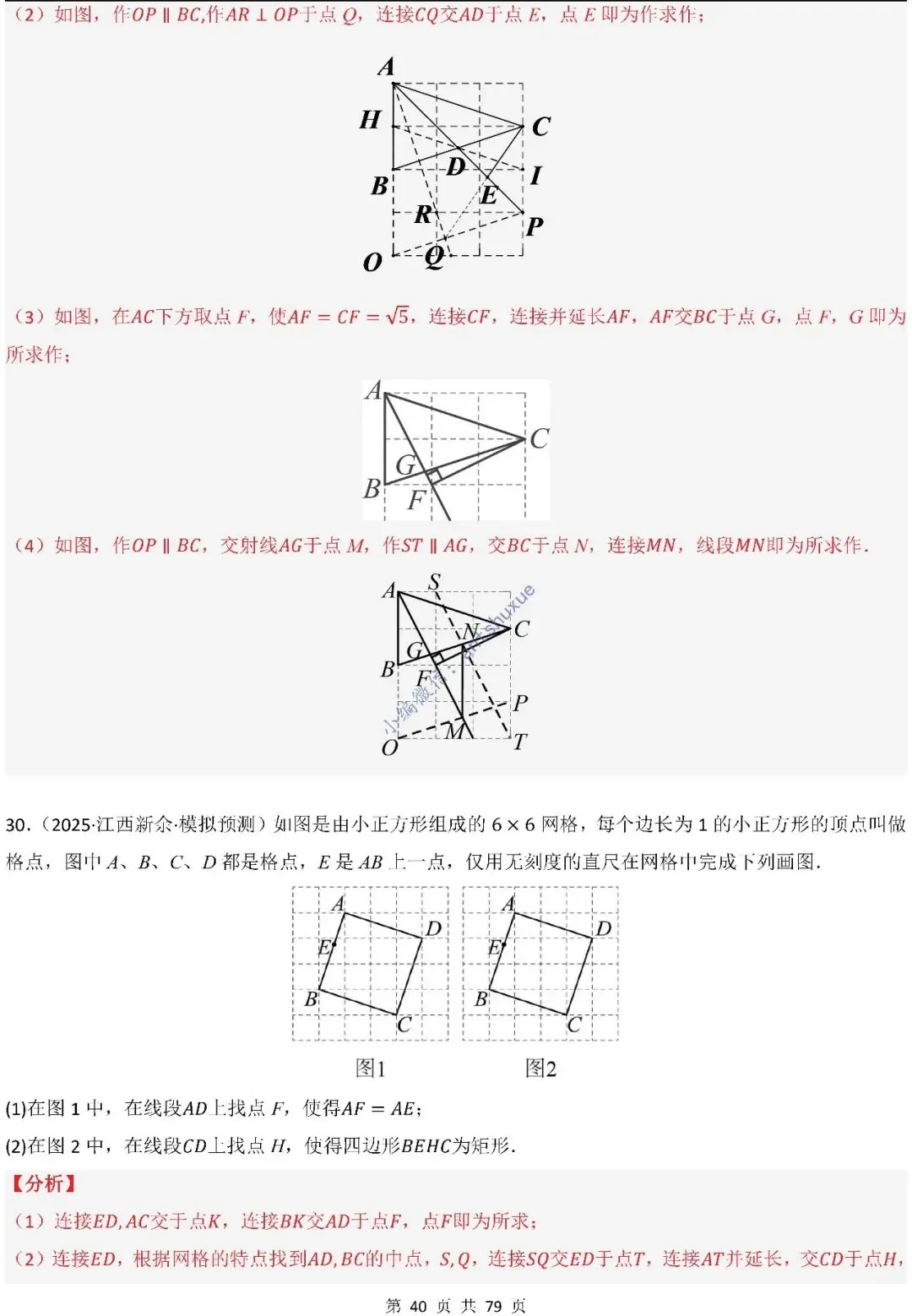 中考数学:尺规作图4大类型15种题型(逐题精讲/含word) 第41张 中考数学:尺规作图4大类型15种题型(逐题精讲/含word) 第41张