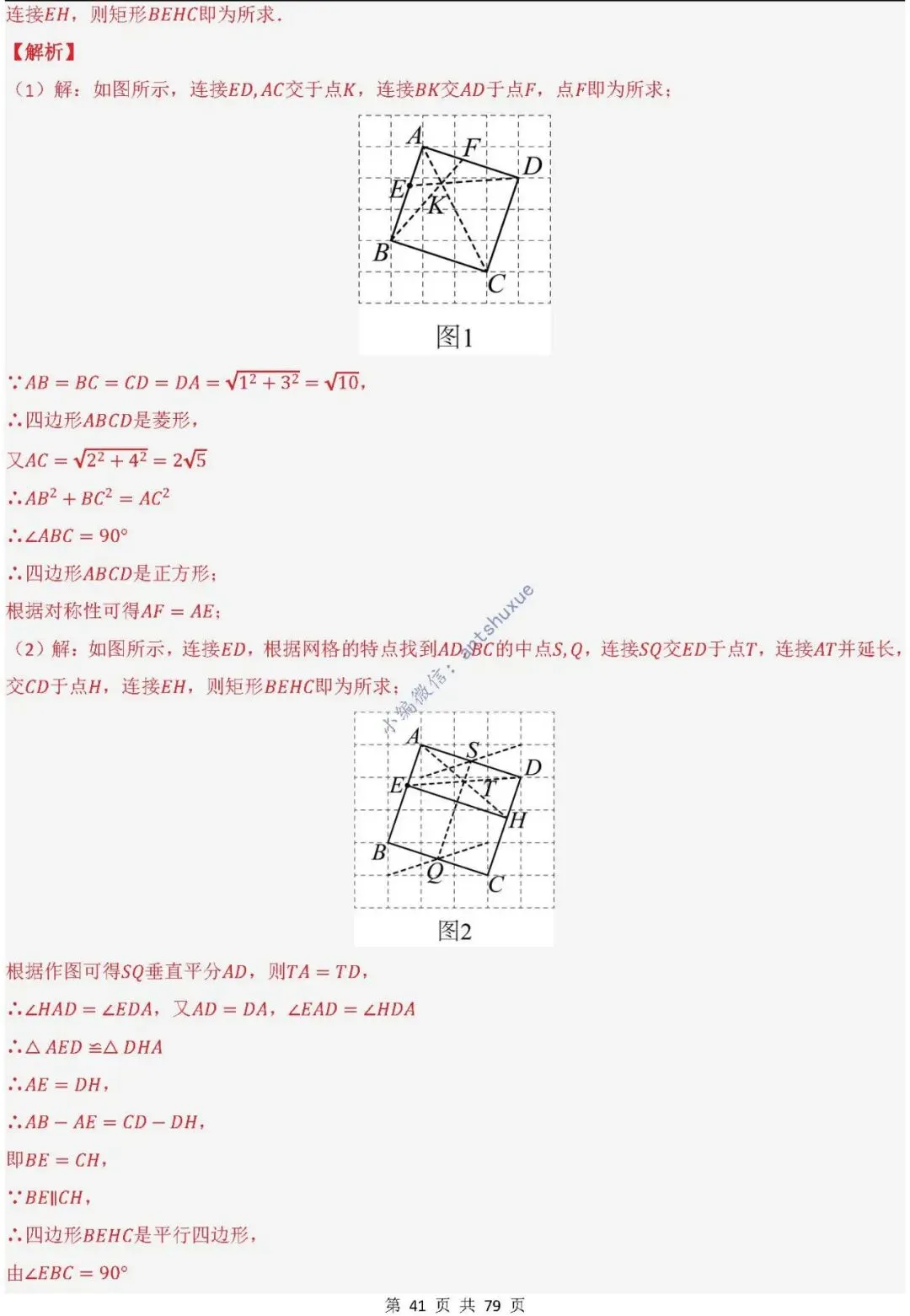 中考数学:尺规作图4大类型15种题型(逐题精讲/含word) 第42张 中考数学:尺规作图4大类型15种题型(逐题精讲/含word) 第42张