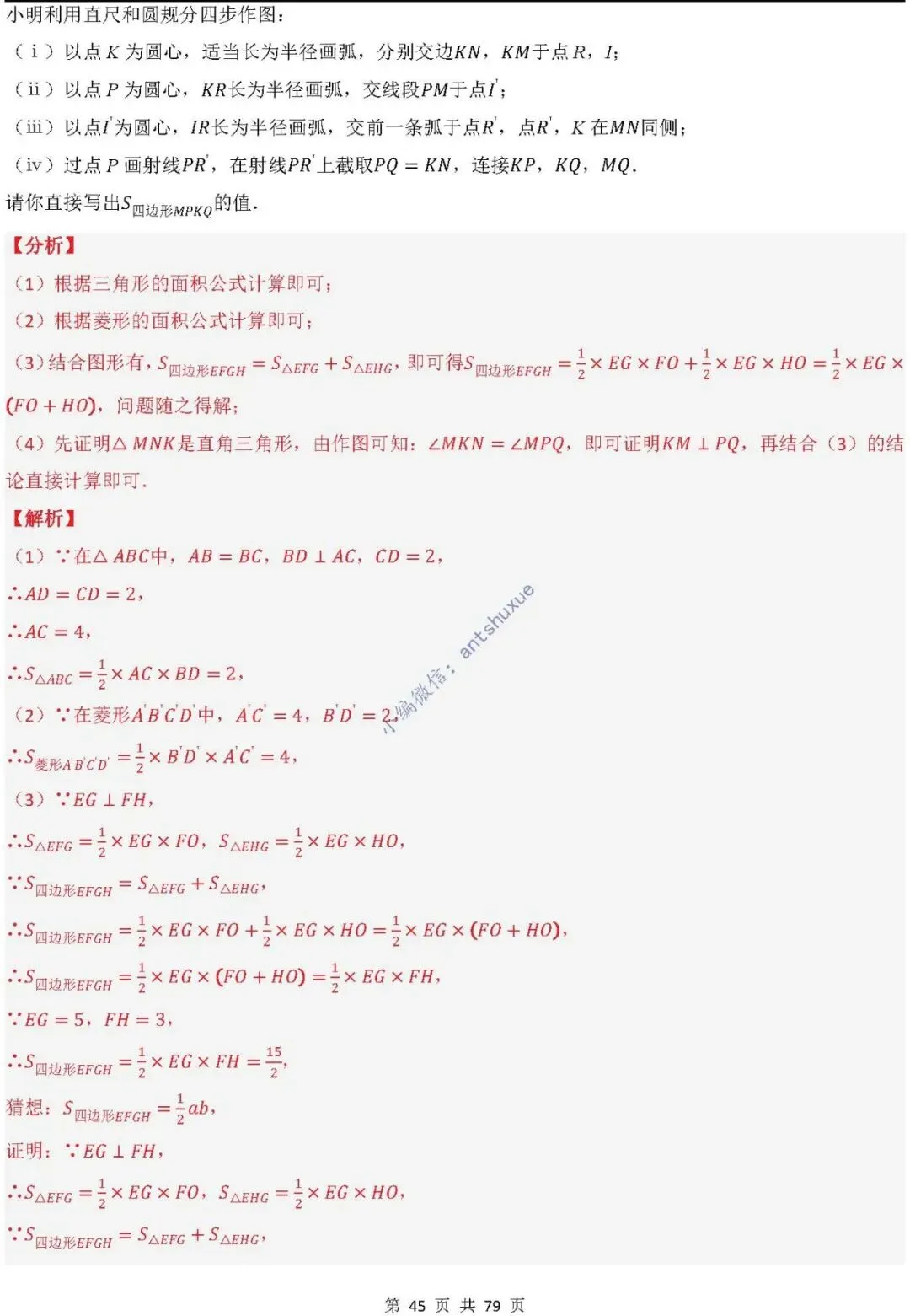 中考数学:尺规作图4大类型15种题型(逐题精讲/含word) 第46张 中考数学:尺规作图4大类型15种题型(逐题精讲/含word) 第46张