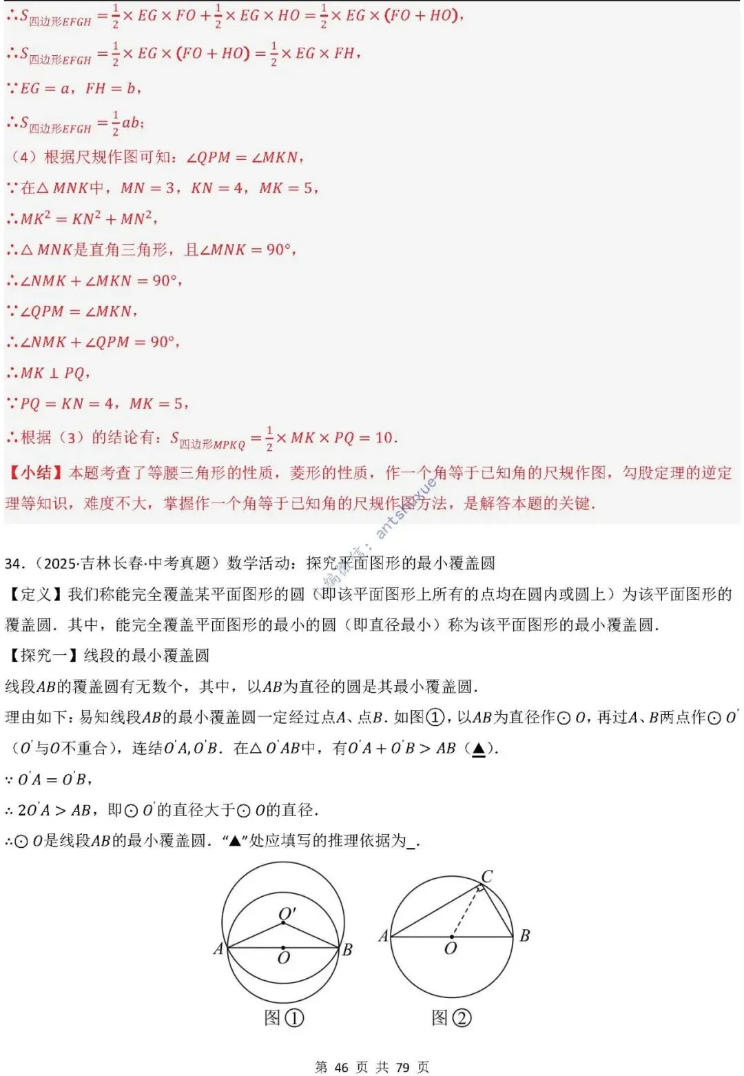 中考数学:尺规作图4大类型15种题型(逐题精讲/含word) 第47张 中考数学:尺规作图4大类型15种题型(逐题精讲/含word) 第47张