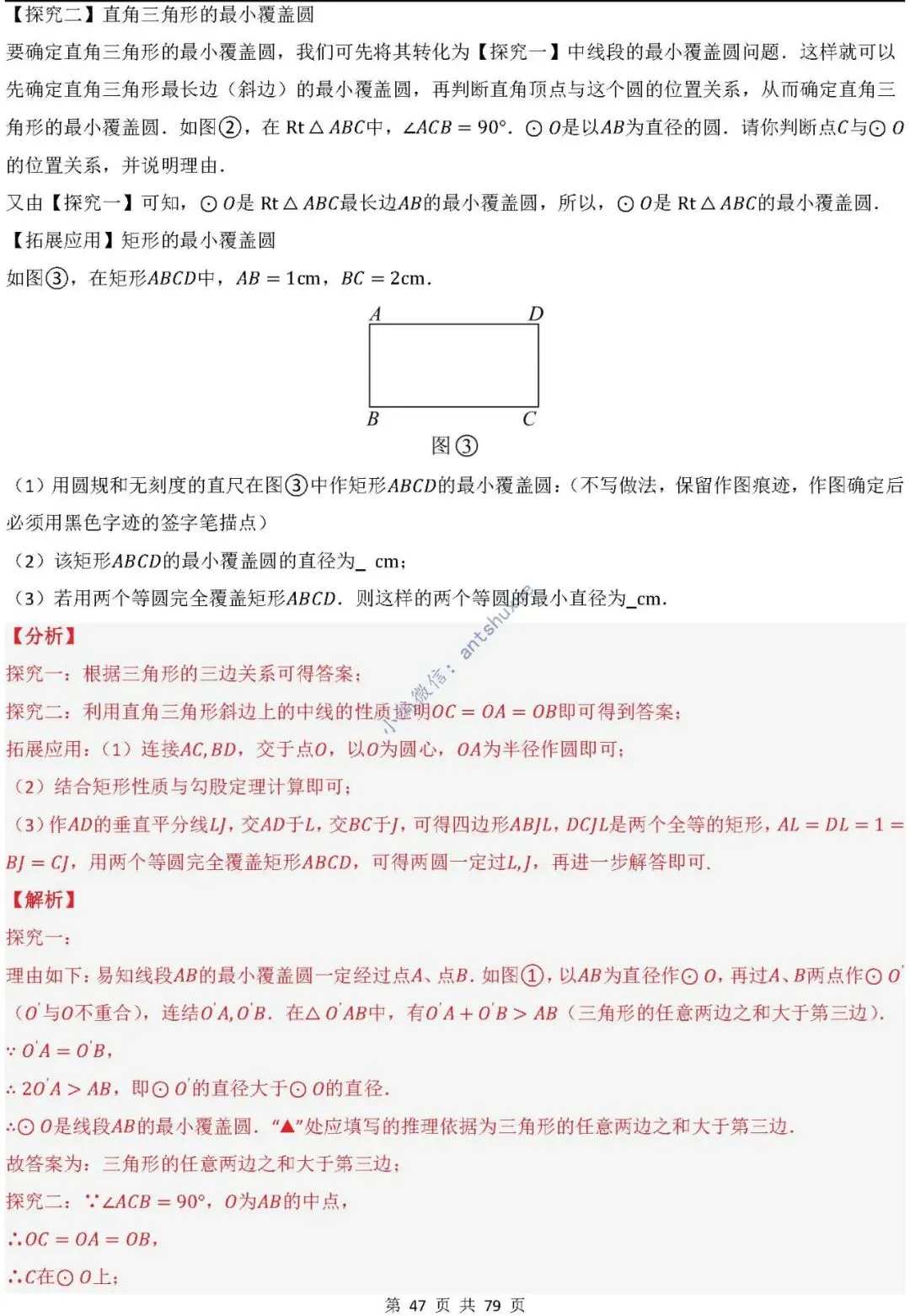 中考数学:尺规作图4大类型15种题型(逐题精讲/含word) 第48张 中考数学:尺规作图4大类型15种题型(逐题精讲/含word) 第48张