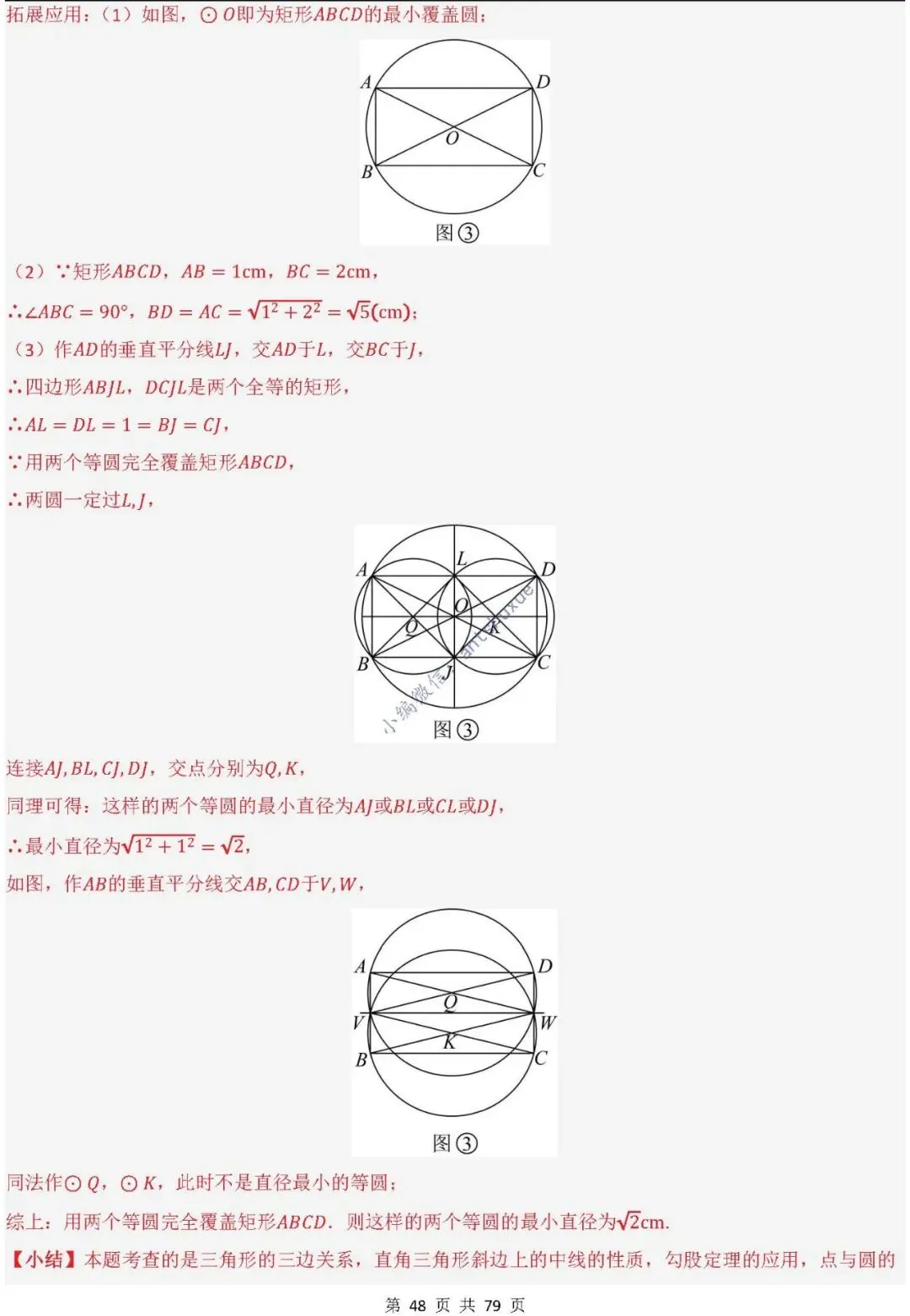 中考数学:尺规作图4大类型15种题型(逐题精讲/含word) 第49张 中考数学:尺规作图4大类型15种题型(逐题精讲/含word) 第49张