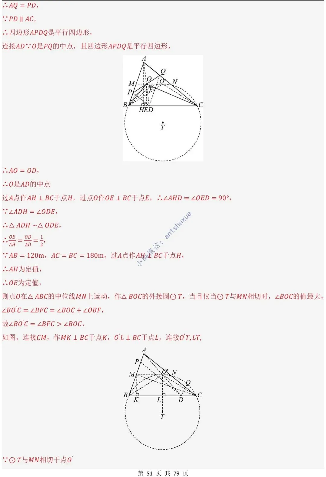 中考数学:尺规作图4大类型15种题型(逐题精讲/含word) 第52张 中考数学:尺规作图4大类型15种题型(逐题精讲/含word) 第52张
