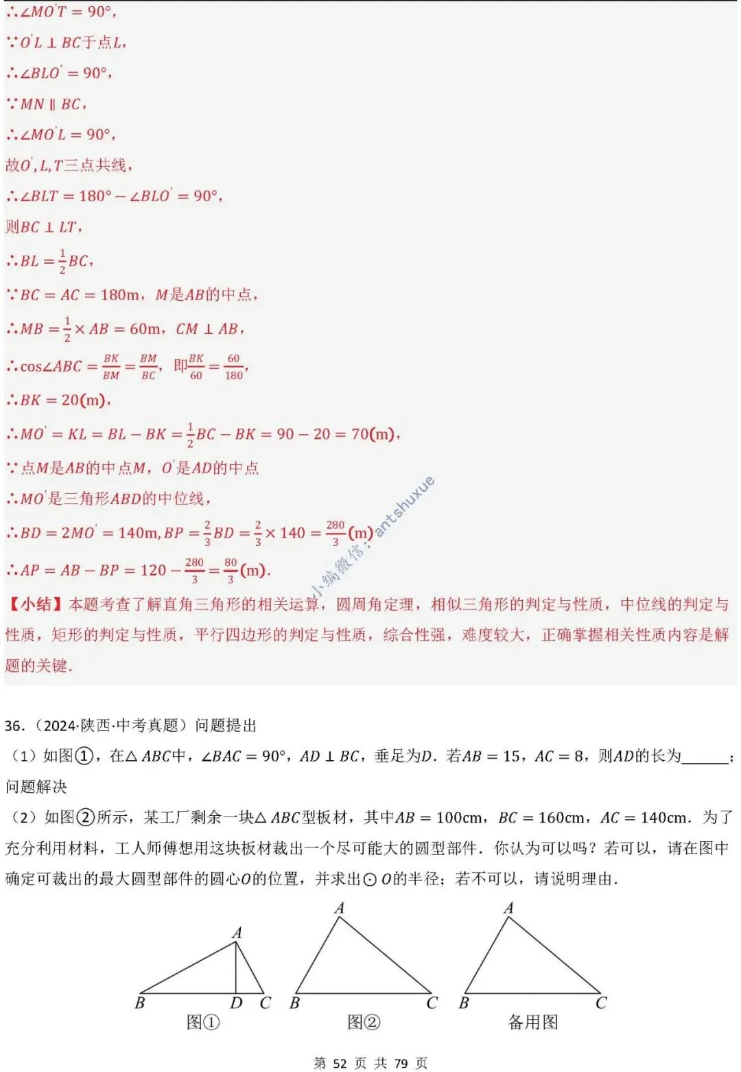 中考数学:尺规作图4大类型15种题型(逐题精讲/含word) 第53张 中考数学:尺规作图4大类型15种题型(逐题精讲/含word) 第53张