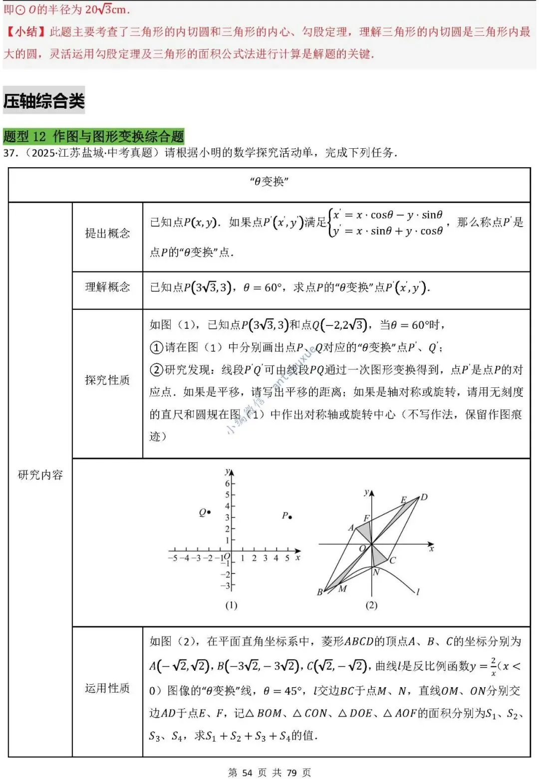 中考数学:尺规作图4大类型15种题型(逐题精讲/含word) 第55张 中考数学:尺规作图4大类型15种题型(逐题精讲/含word) 第55张