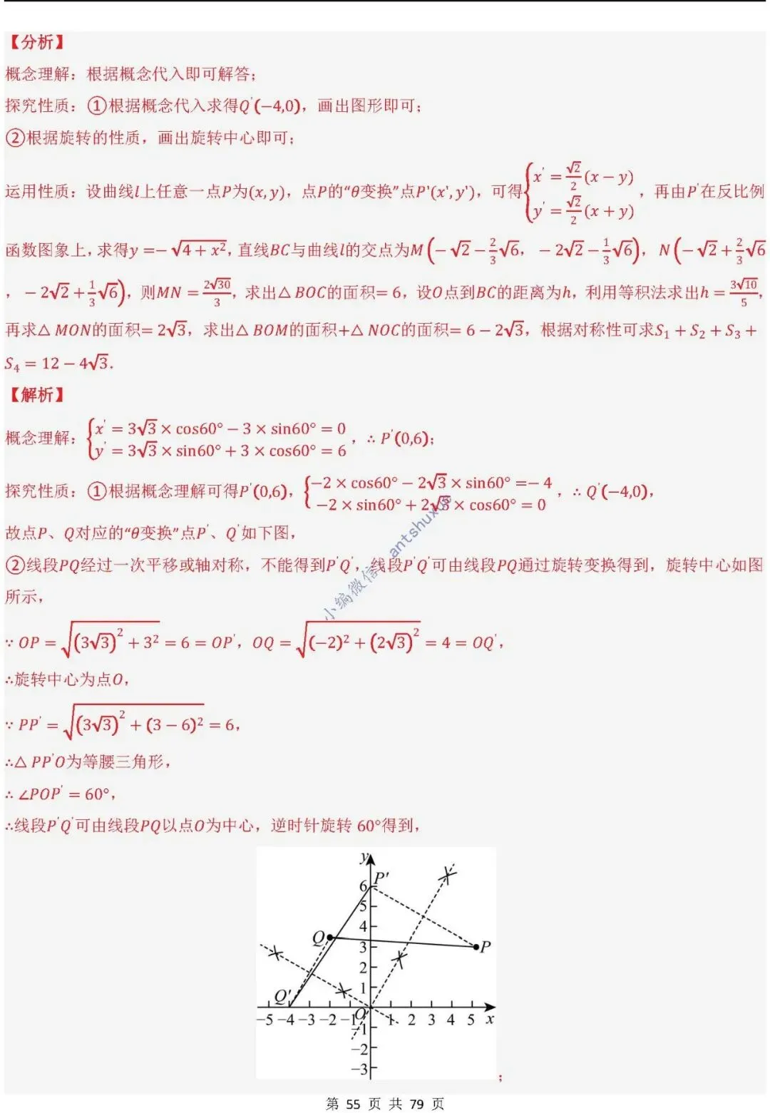 中考数学:尺规作图4大类型15种题型(逐题精讲/含word) 第56张 中考数学:尺规作图4大类型15种题型(逐题精讲/含word) 第56张