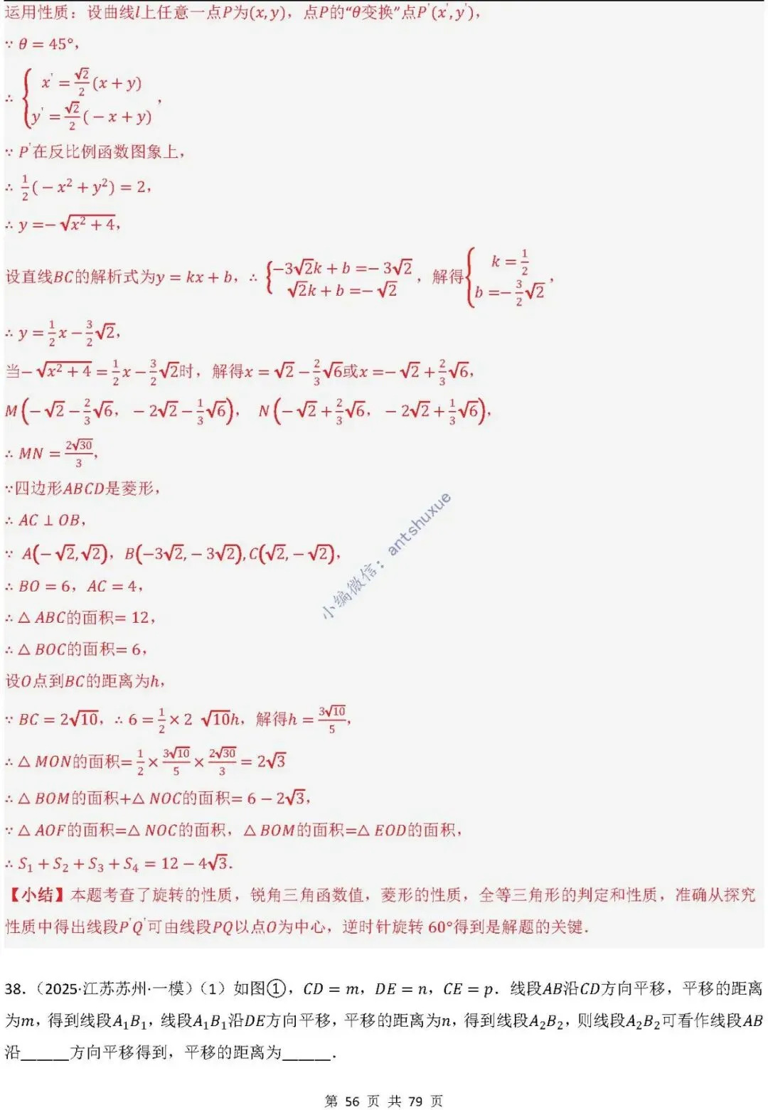中考数学:尺规作图4大类型15种题型(逐题精讲/含word) 第57张 中考数学:尺规作图4大类型15种题型(逐题精讲/含word) 第57张