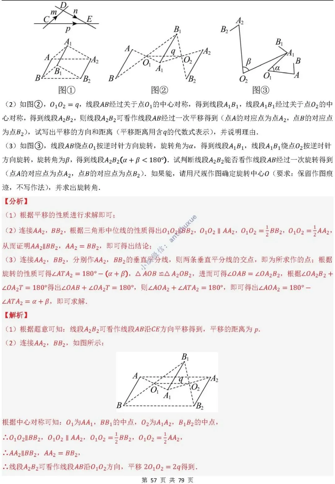 中考数学:尺规作图4大类型15种题型(逐题精讲/含word) 第58张 中考数学:尺规作图4大类型15种题型(逐题精讲/含word) 第58张