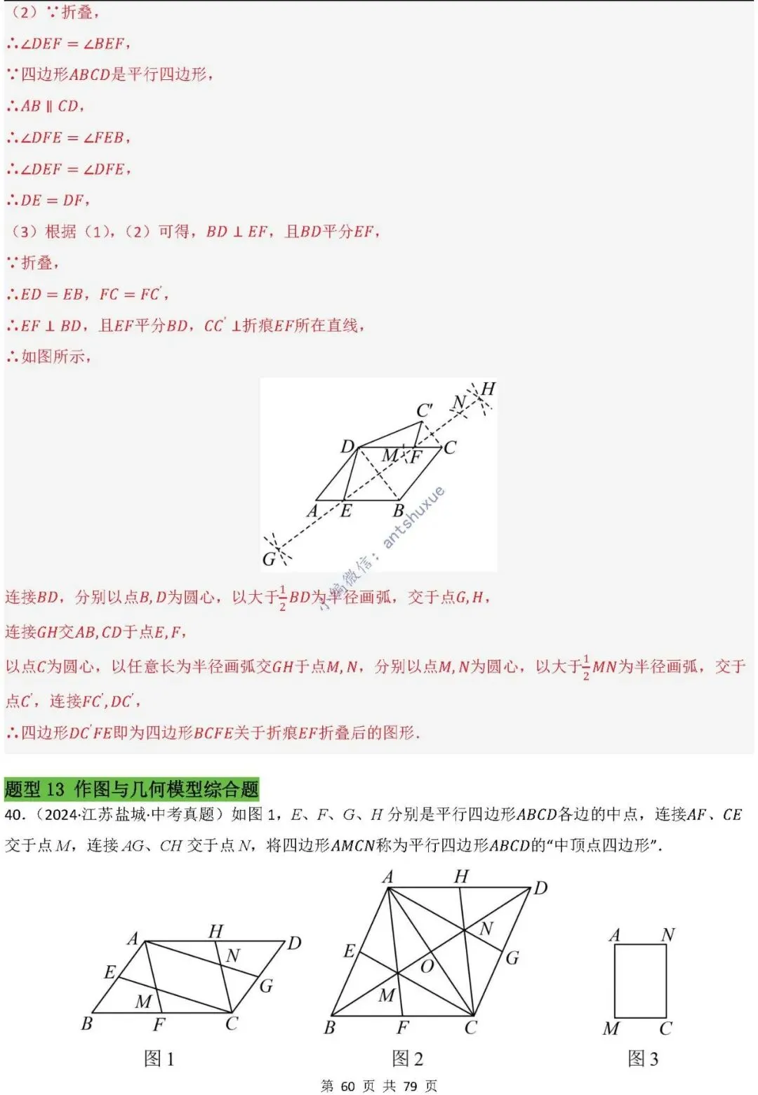中考数学:尺规作图4大类型15种题型(逐题精讲/含word) 第61张 中考数学:尺规作图4大类型15种题型(逐题精讲/含word) 第61张