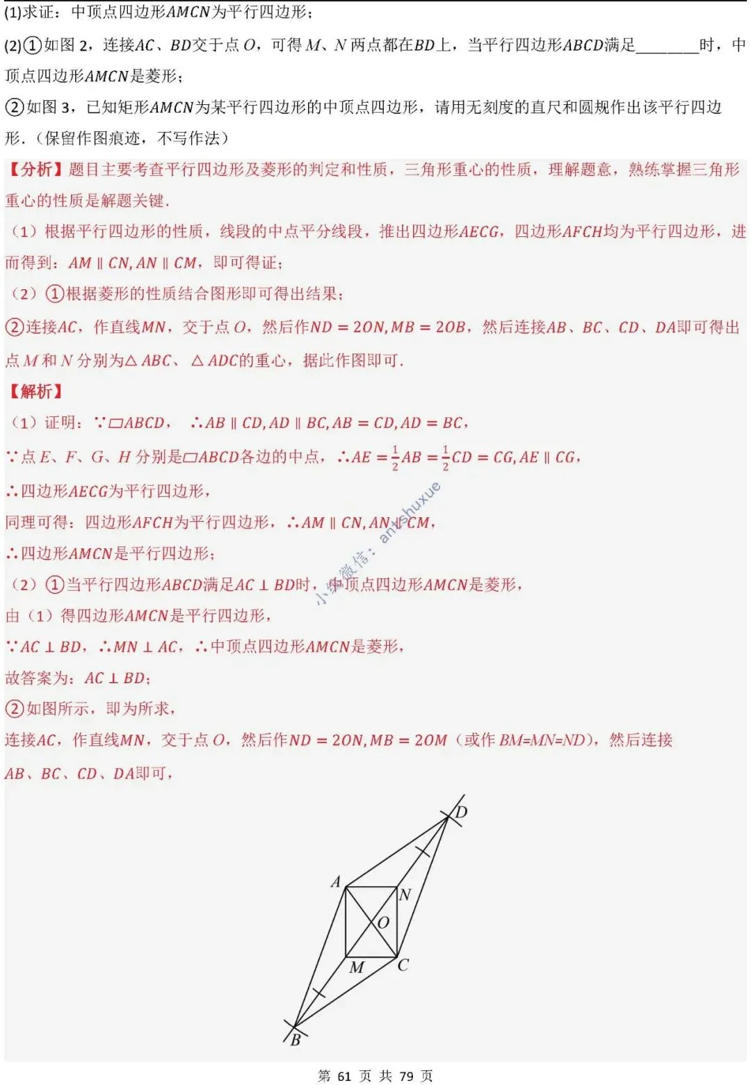 中考数学:尺规作图4大类型15种题型(逐题精讲/含word) 第62张 中考数学:尺规作图4大类型15种题型(逐题精讲/含word) 第62张