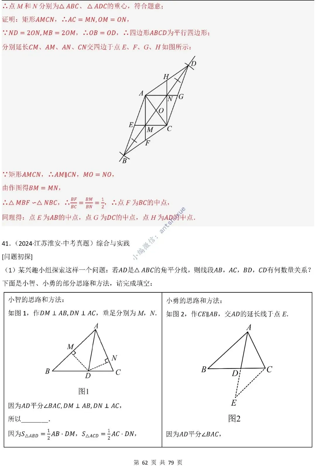中考数学:尺规作图4大类型15种题型(逐题精讲/含word) 第63张 中考数学:尺规作图4大类型15种题型(逐题精讲/含word) 第63张