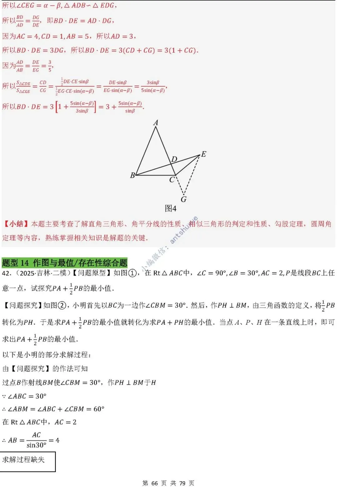 中考数学:尺规作图4大类型15种题型(逐题精讲/含word) 第67张 中考数学:尺规作图4大类型15种题型(逐题精讲/含word) 第67张