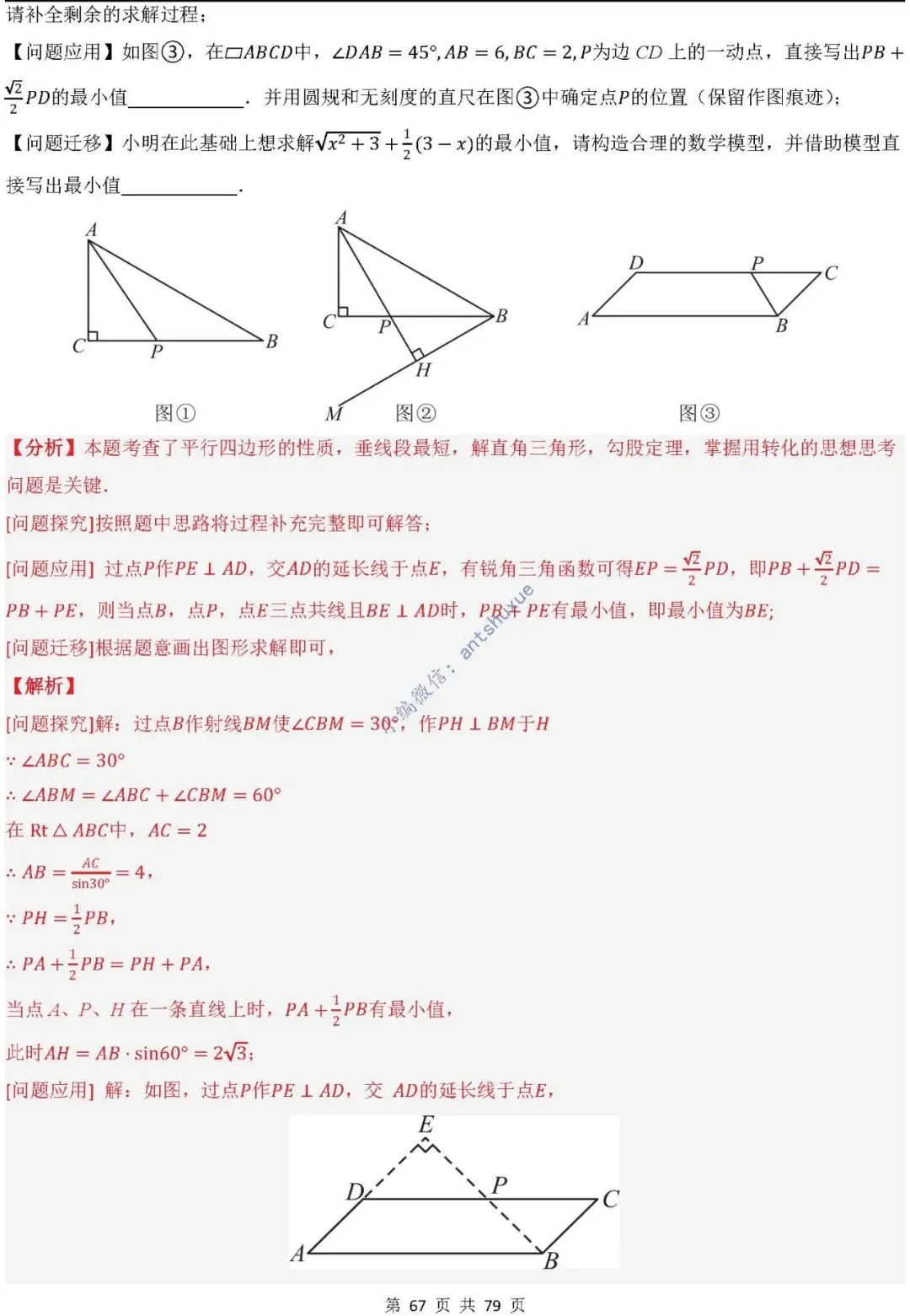 中考数学:尺规作图4大类型15种题型(逐题精讲/含word) 第68张 中考数学:尺规作图4大类型15种题型(逐题精讲/含word) 第68张