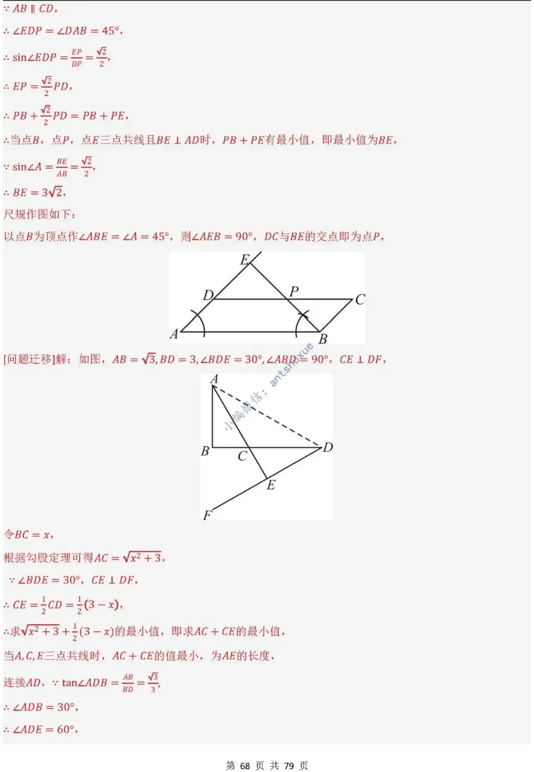 中考数学:尺规作图4大类型15种题型(逐题精讲/含word) 第69张 中考数学:尺规作图4大类型15种题型(逐题精讲/含word) 第69张