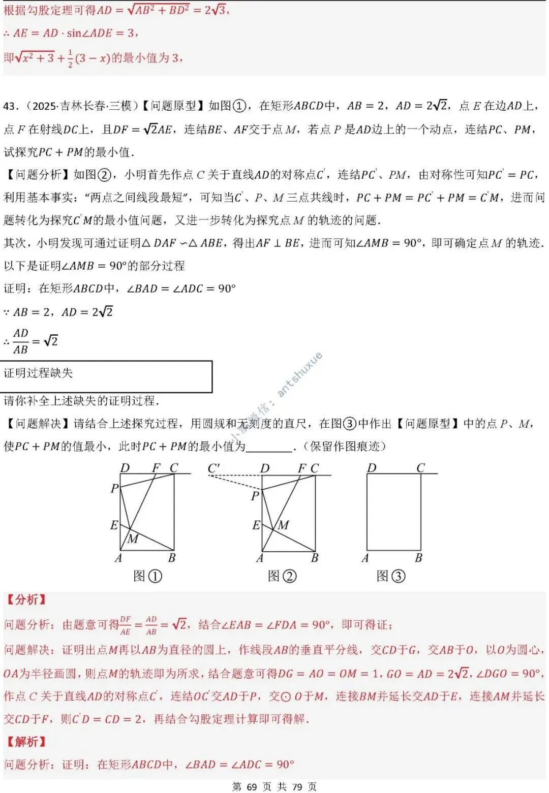中考数学:尺规作图4大类型15种题型(逐题精讲/含word) 第70张 中考数学:尺规作图4大类型15种题型(逐题精讲/含word) 第70张