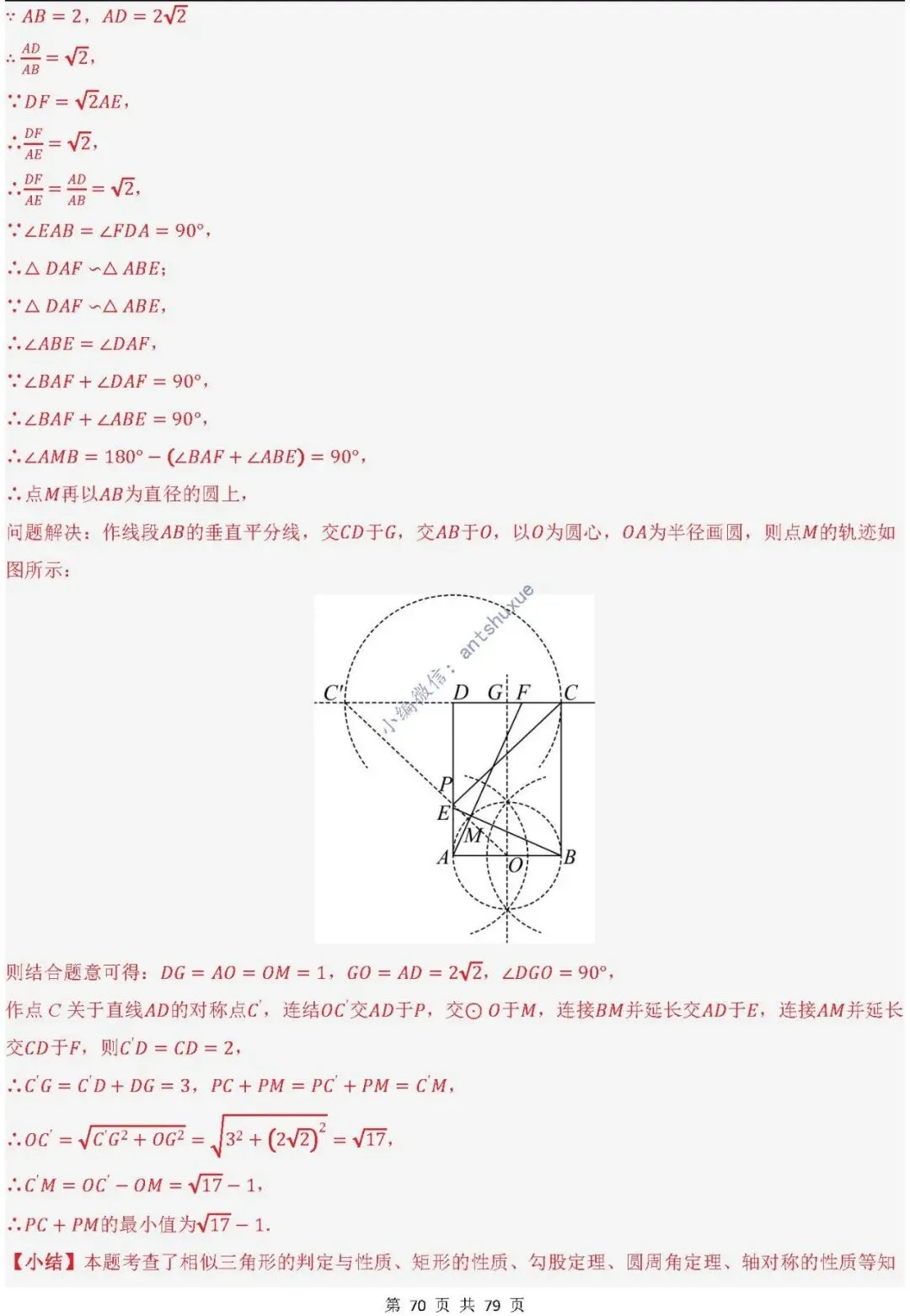 中考数学:尺规作图4大类型15种题型(逐题精讲/含word) 第71张 中考数学:尺规作图4大类型15种题型(逐题精讲/含word) 第71张