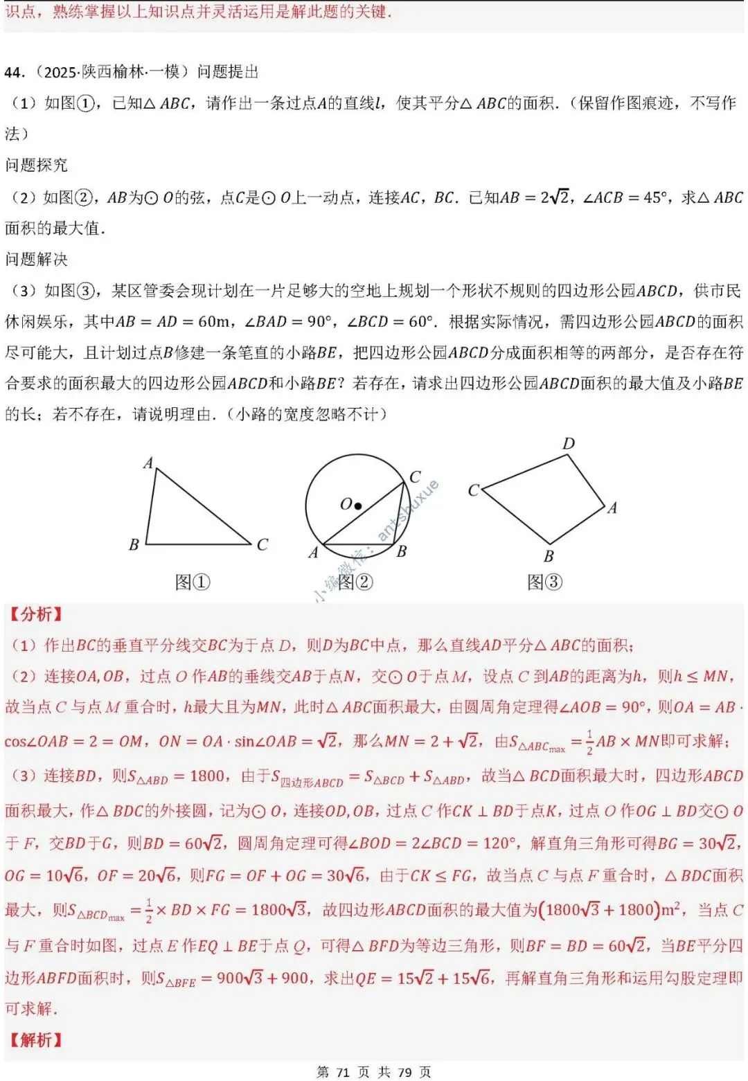 中考数学:尺规作图4大类型15种题型(逐题精讲/含word) 第72张 中考数学:尺规作图4大类型15种题型(逐题精讲/含word) 第72张