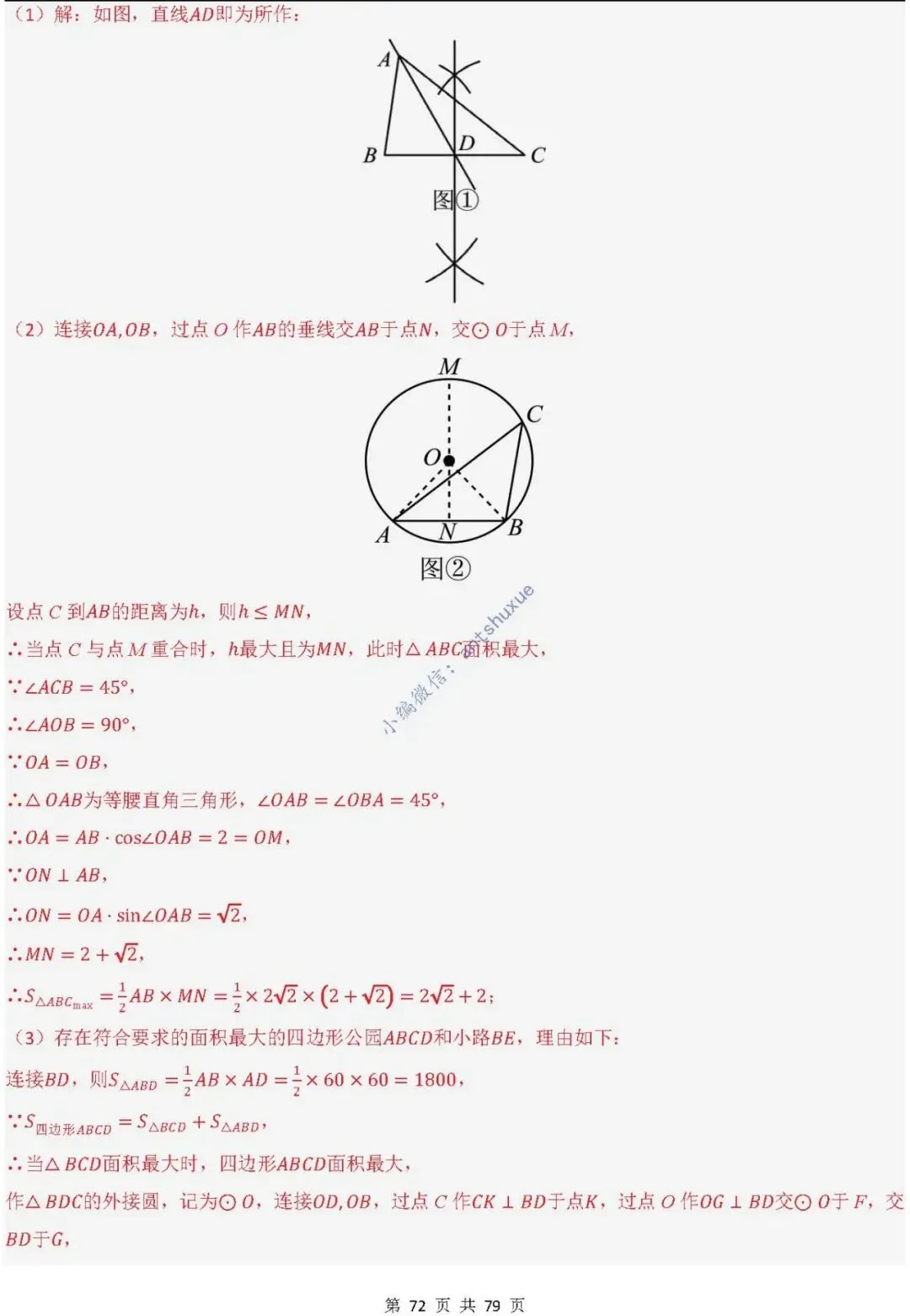 中考数学:尺规作图4大类型15种题型(逐题精讲/含word) 第73张 中考数学:尺规作图4大类型15种题型(逐题精讲/含word) 第73张