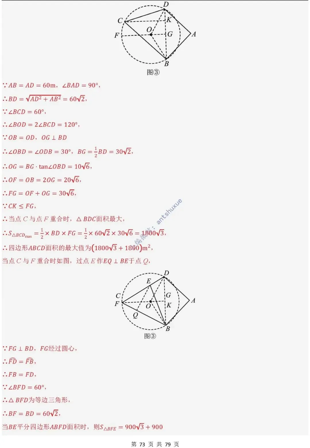 中考数学:尺规作图4大类型15种题型(逐题精讲/含word) 第74张 中考数学:尺规作图4大类型15种题型(逐题精讲/含word) 第74张