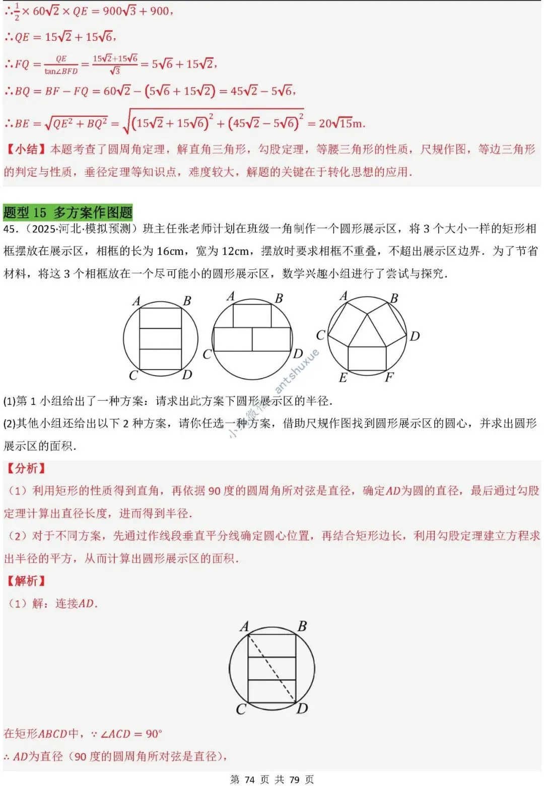 中考数学:尺规作图4大类型15种题型(逐题精讲/含word) 第75张 中考数学:尺规作图4大类型15种题型(逐题精讲/含word) 第75张