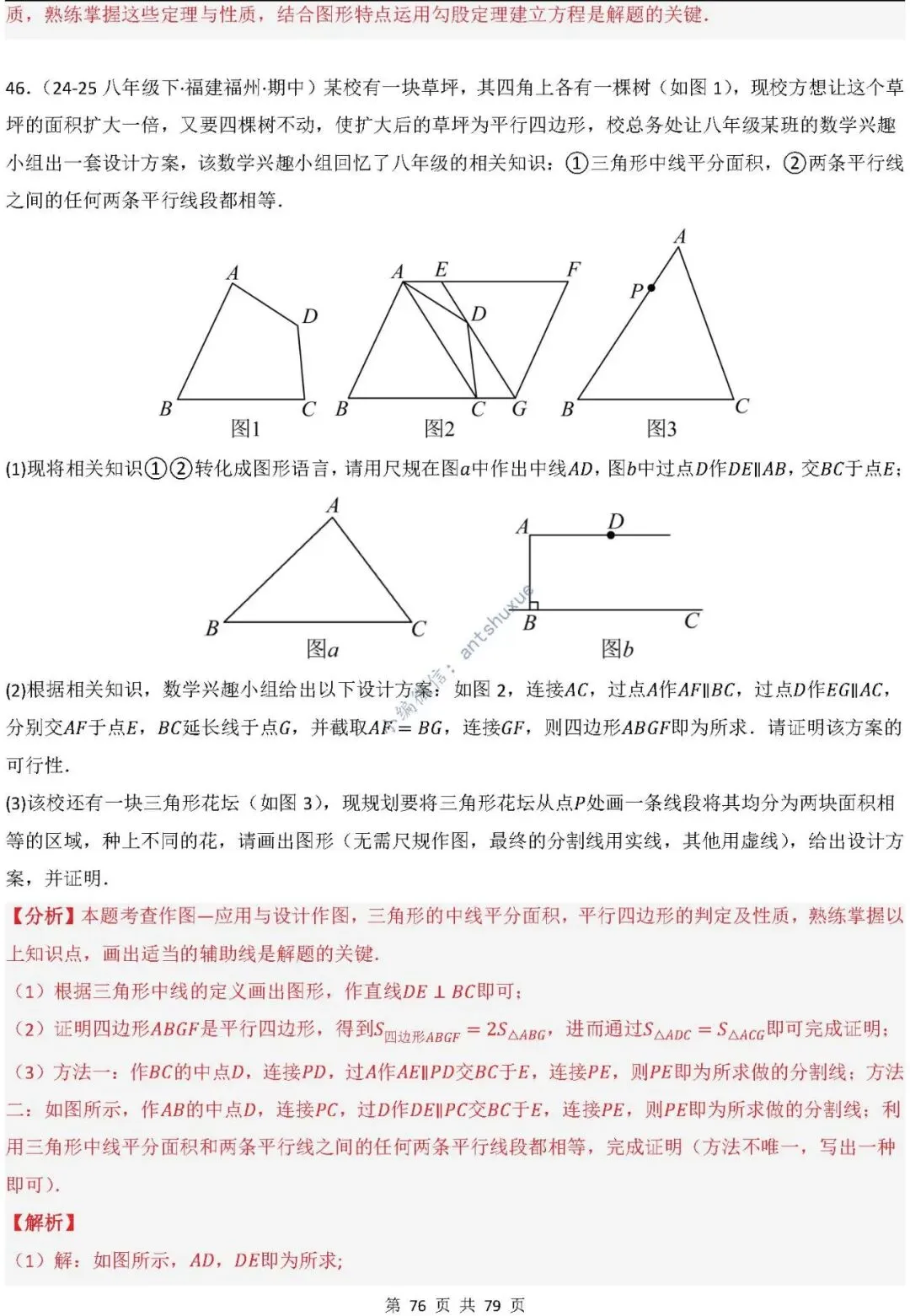 中考数学:尺规作图4大类型15种题型(逐题精讲/含word) 第77张 中考数学:尺规作图4大类型15种题型(逐题精讲/含word) 第77张
