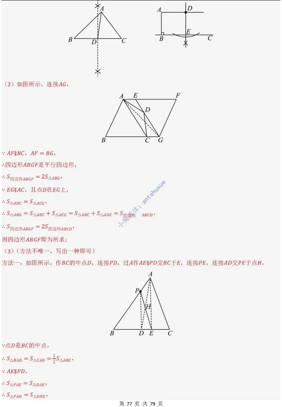 中考数学:尺规作图4大类型15种题型(逐题精讲/含word) 第78张 中考数学:尺规作图4大类型15种题型(逐题精讲/含word) 第78张