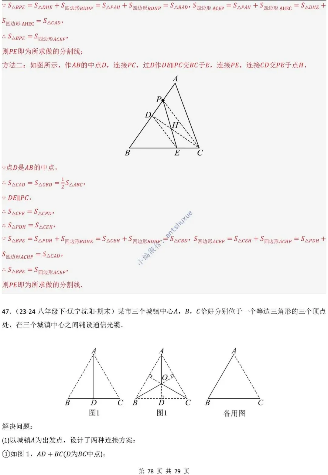中考数学:尺规作图4大类型15种题型(逐题精讲/含word) 第79张 中考数学:尺规作图4大类型15种题型(逐题精讲/含word) 第79张