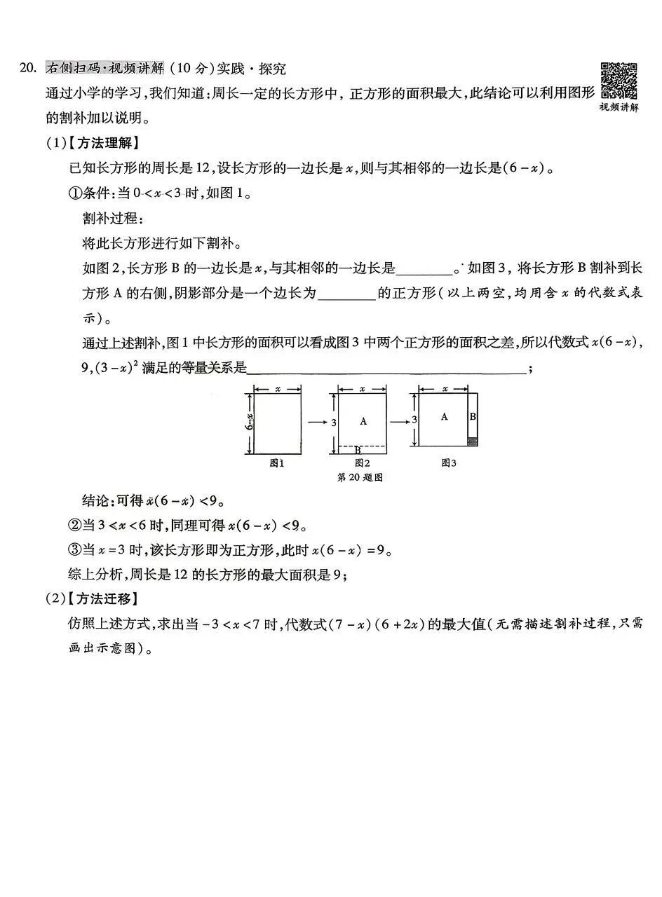 26春陕西六大名校真题卷北师数学7-9年级+湖北十大名校真题卷 第9张 26春陕西六大名校真题卷北师数学7-9年级+湖北十大名校真题卷 第9张