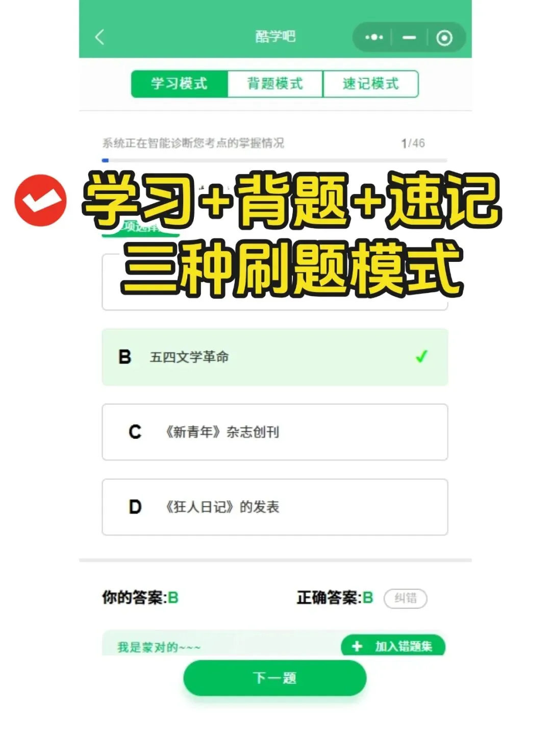 自考00537中国现代文学史历年真题含答案解析,考前十页纸,五色笔记,思维导图,提分攻略,知识点手册备考资料包,新大纲刷题软件题库 第5张