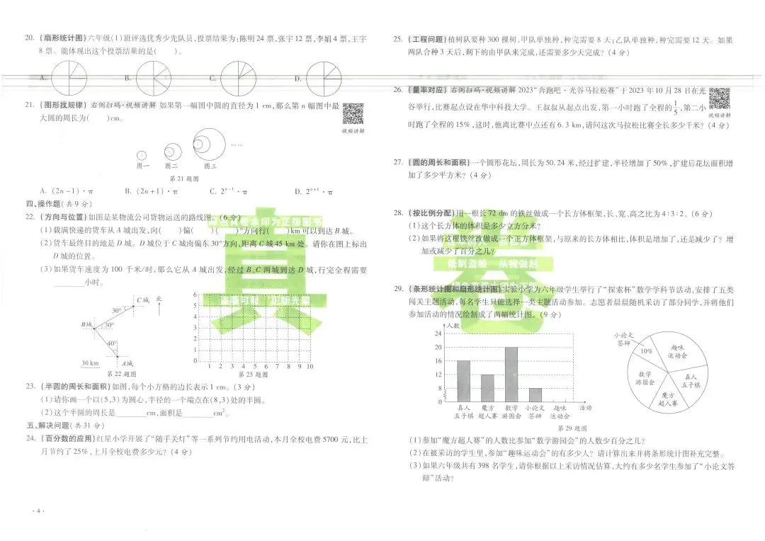 26春陕西六大名校真题卷北师数学7-9年级+湖北十大名校真题卷 第16张
