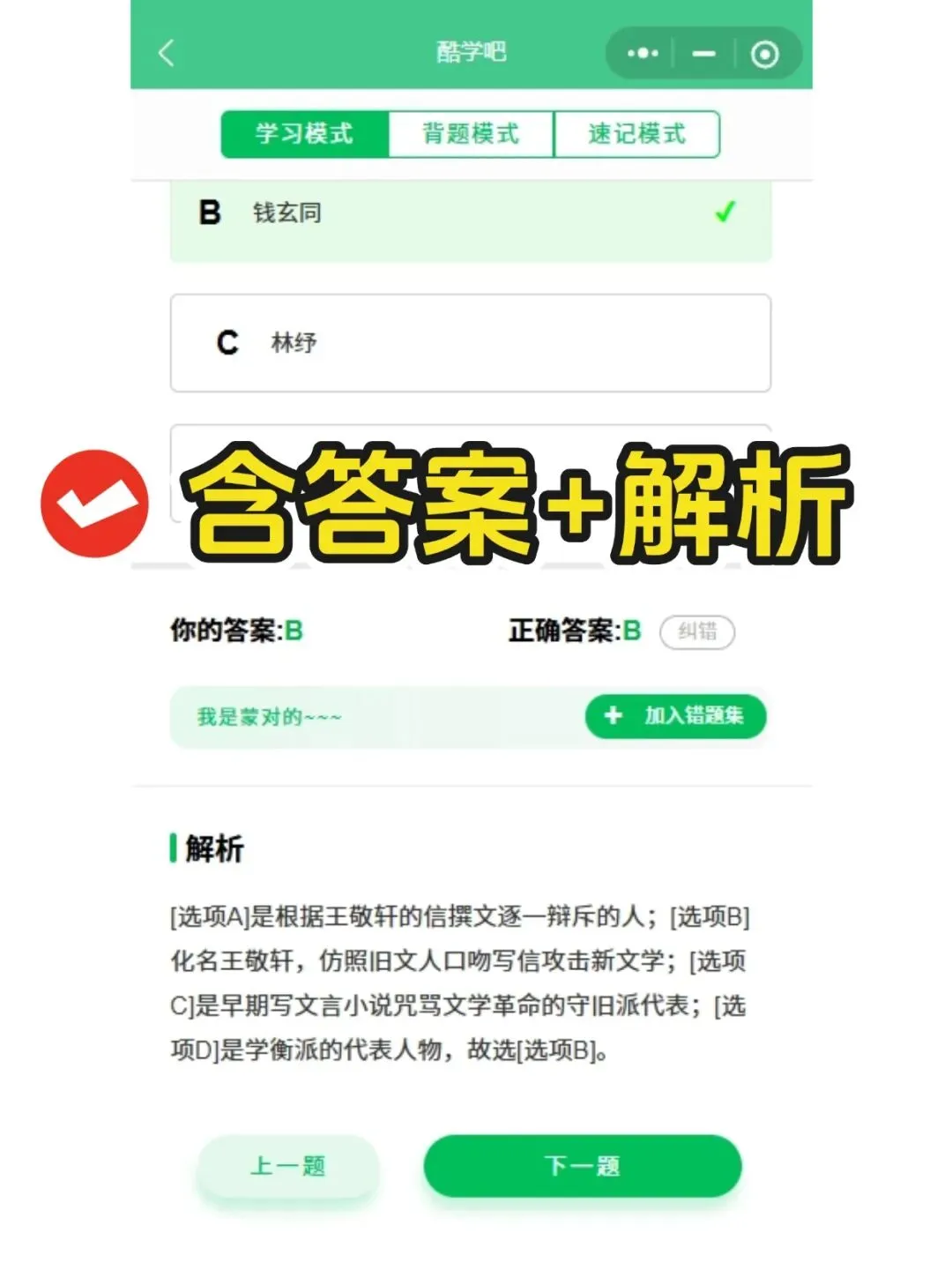自考00537中国现代文学史历年真题含答案解析,考前十页纸,五色笔记,思维导图,提分攻略,知识点手册备考资料包,新大纲刷题软件题库 第6张