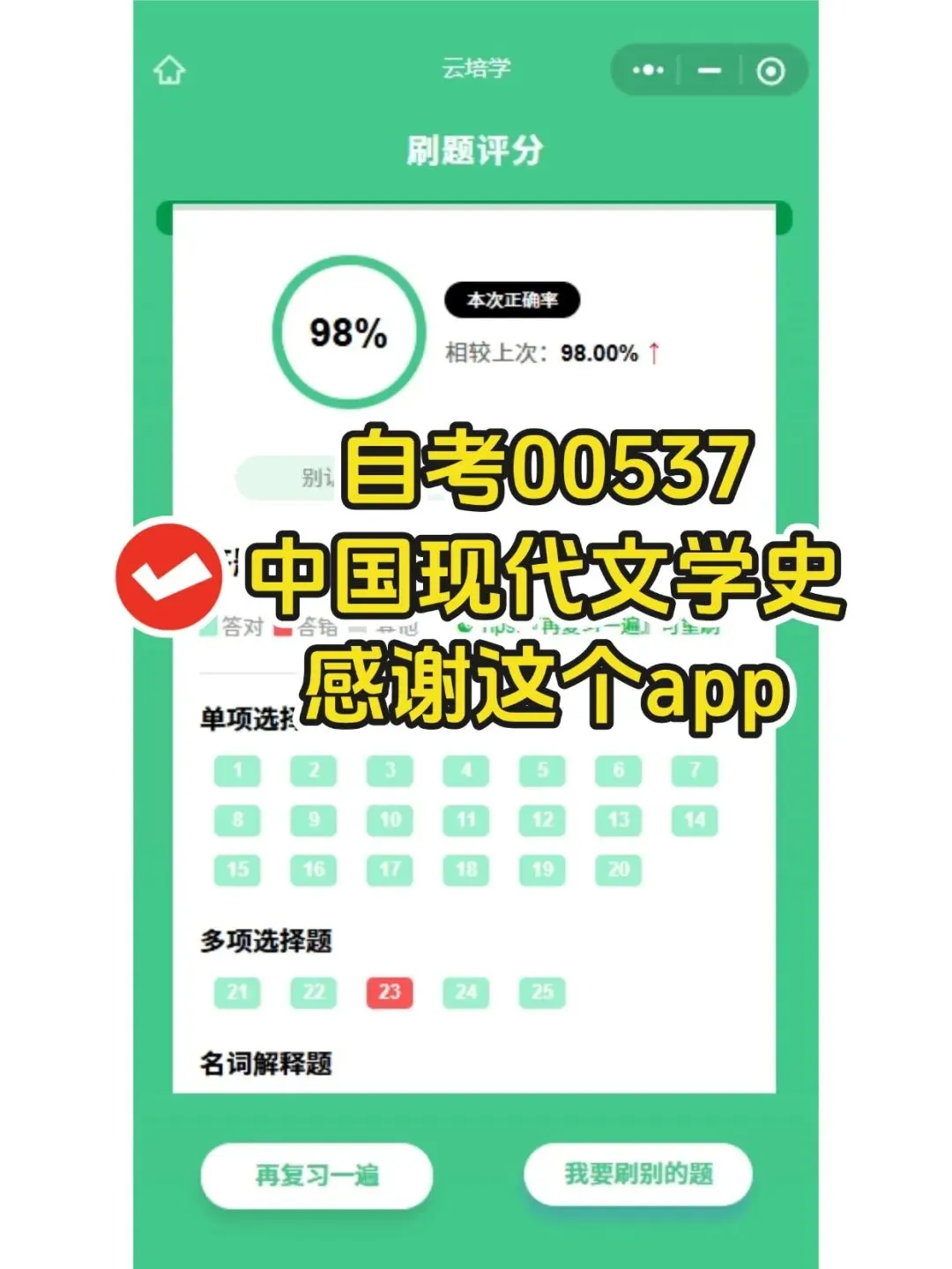 自考00537中国现代文学史历年真题含答案解析,考前十页纸,五色笔记,思维导图,提分攻略,知识点手册备考资料包,新大纲刷题软件题库 第7张