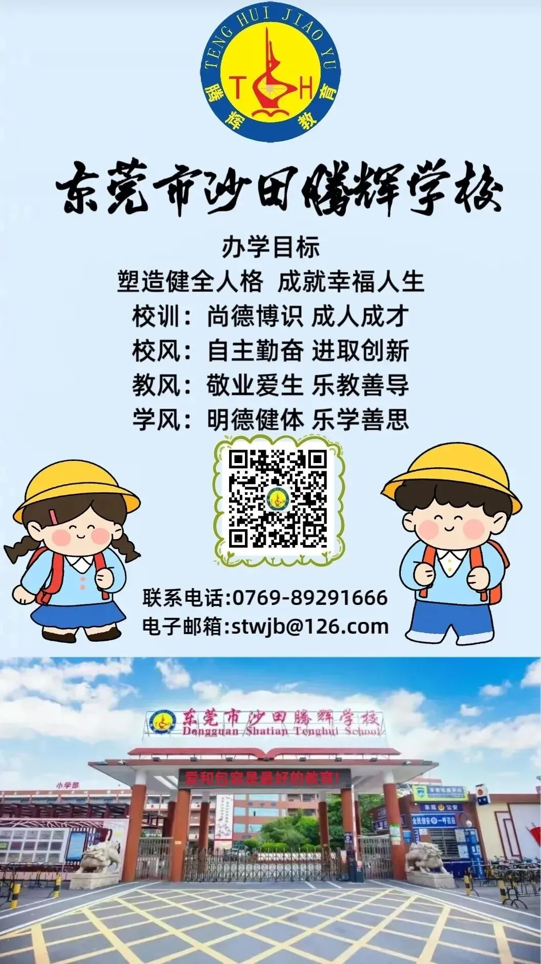 凝心聚力备中考 砥砺前行铸辉煌 —— 沙田腾辉学校召开九年级备考工作会议 第18张