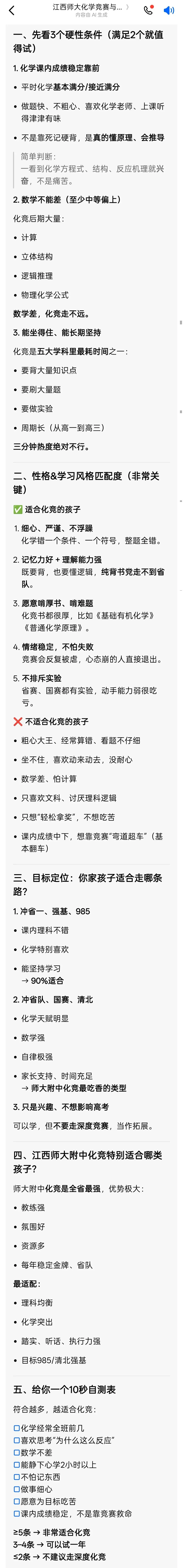 【中考倒计时89天】什么样的孩子,在江西师大附中走竞赛最容易出成绩、不踩坑? 第2张