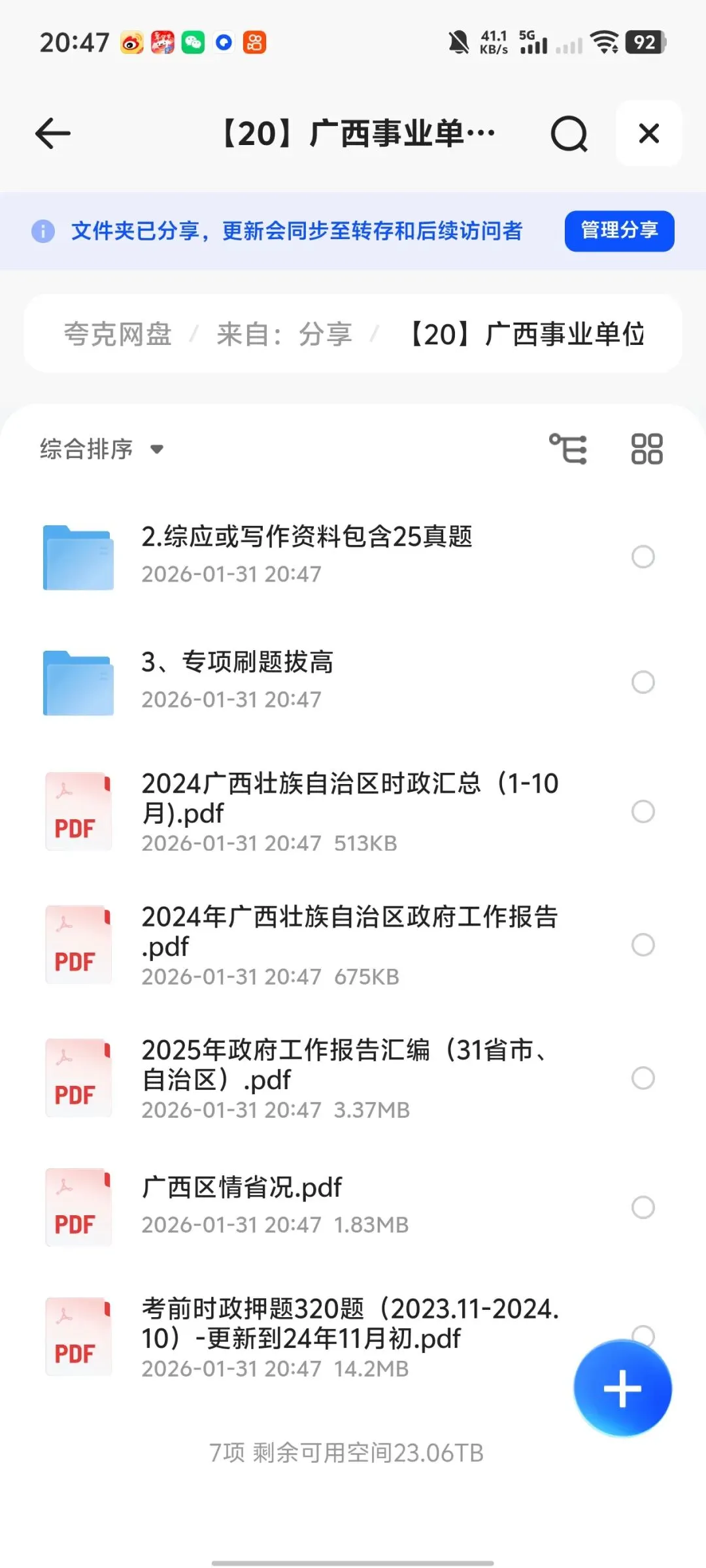 2026年广西全市事业单位联考历年真题2015~2025年+三色笔记+思维导图+备考资料包+省情+时政+押题 第1张