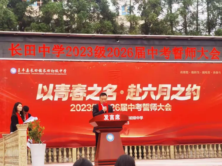 中考誓师大会 扬帆起航,决胜未来 第8张