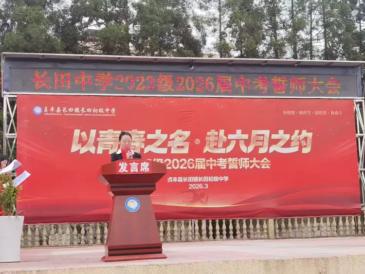 中考誓师大会 扬帆起航,决胜未来 第12张