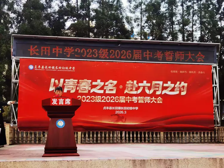 中考誓师大会 扬帆起航,决胜未来 第20张