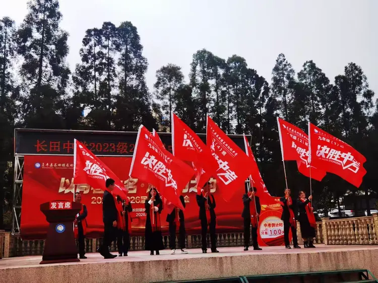 中考誓师大会 扬帆起航,决胜未来 第24张