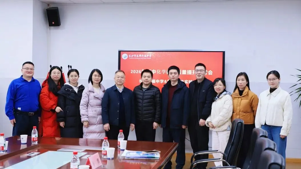 备战化学中考怎么教?长郡开福这场联合教研带你拨云见日! 第2张