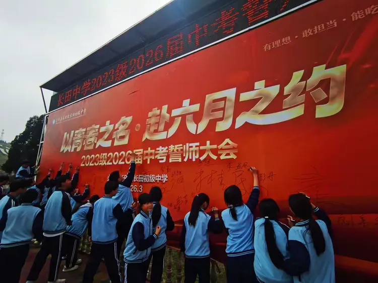 中考誓师大会 扬帆起航,决胜未来 第32张