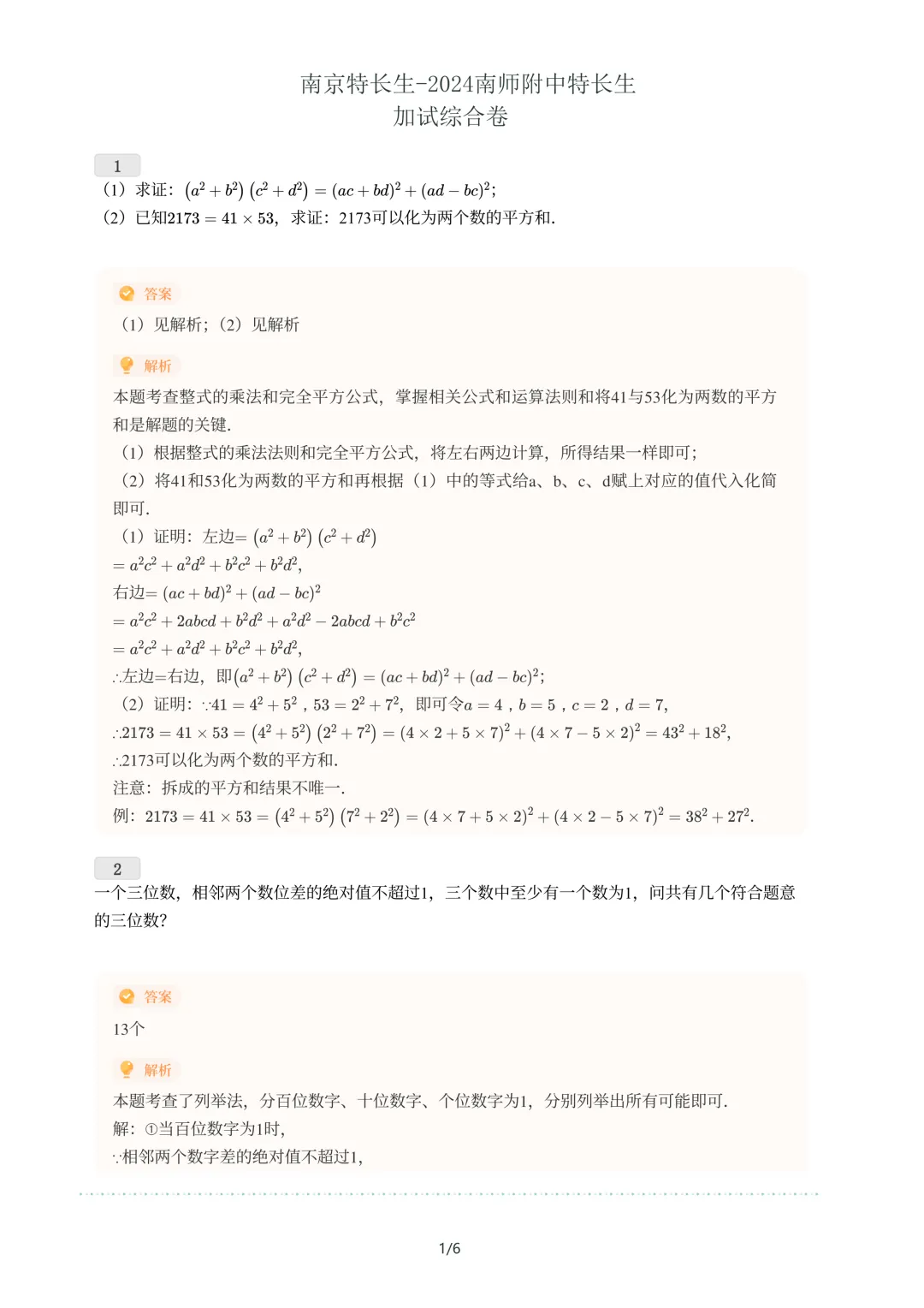 端午节撞上中考!2026南京中考最新日程曝光,这些关键时间点家长必看 第4张