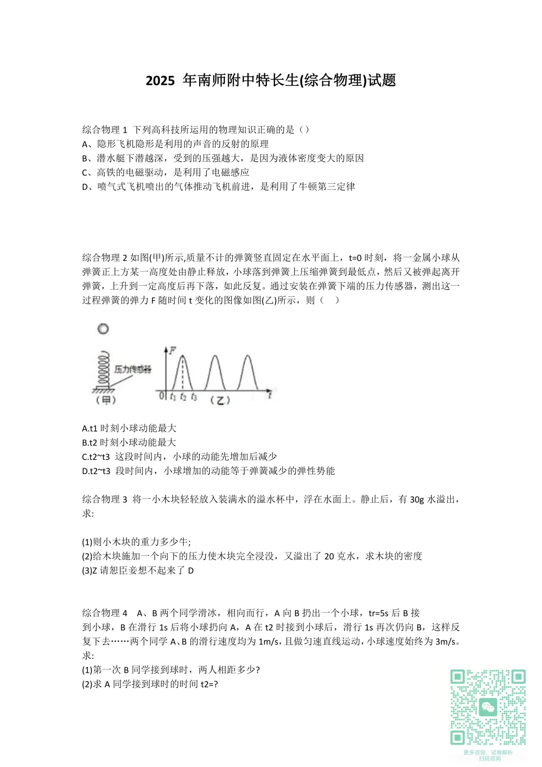 端午节撞上中考!2026南京中考最新日程曝光,这些关键时间点家长必看 第6张