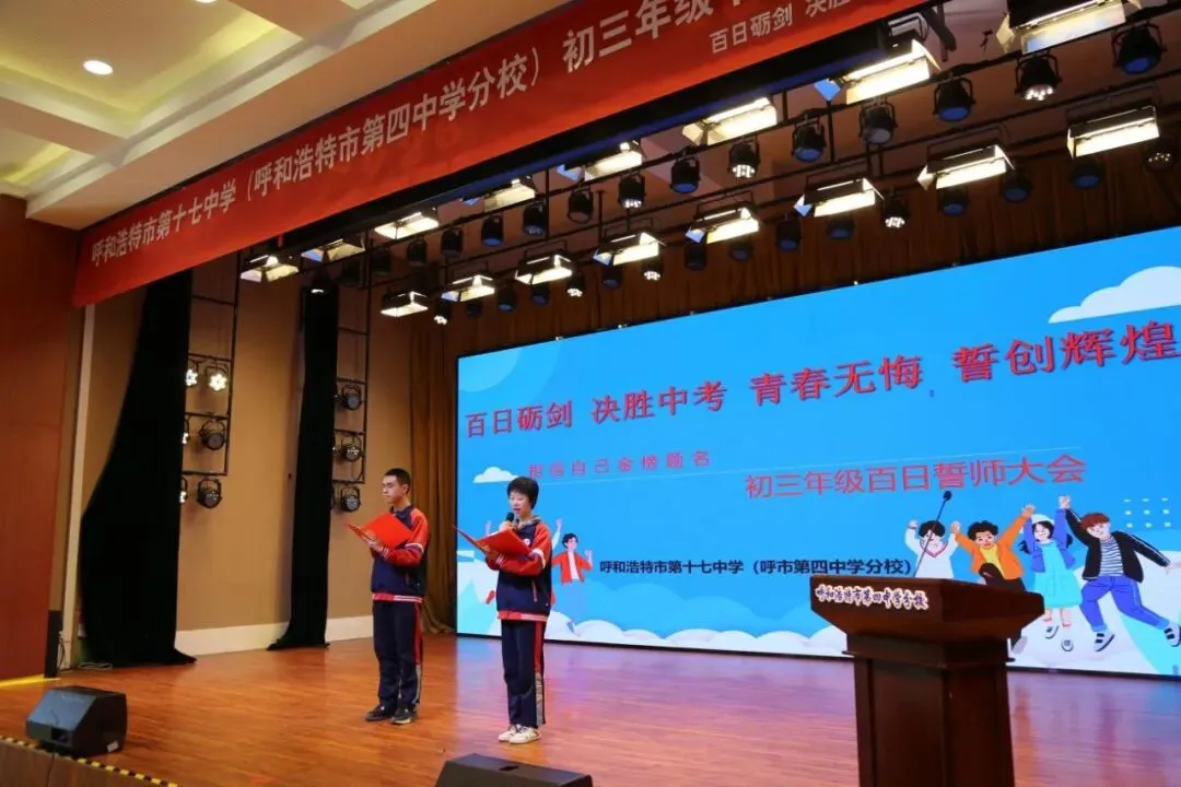 砺志百日 问鼎中考 第10张