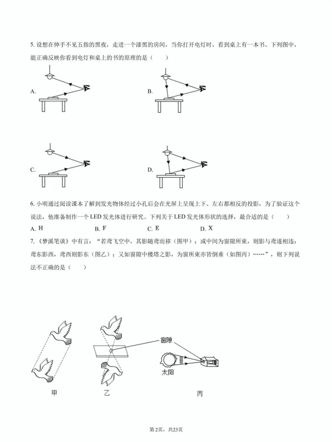 【学科竞赛】嘉兴市南中杯七年级科学竞赛试卷(附答案) 第3张